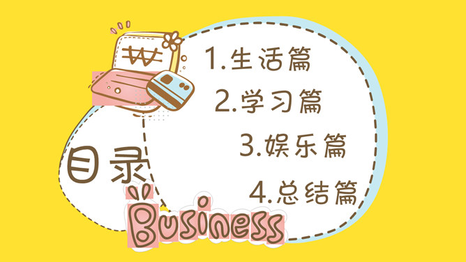 可爱小羊主题寒假生活PPT模板