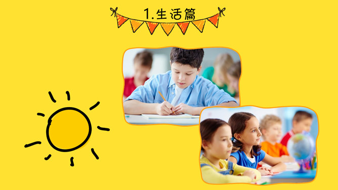 可爱小羊主题寒假生活PPT模板