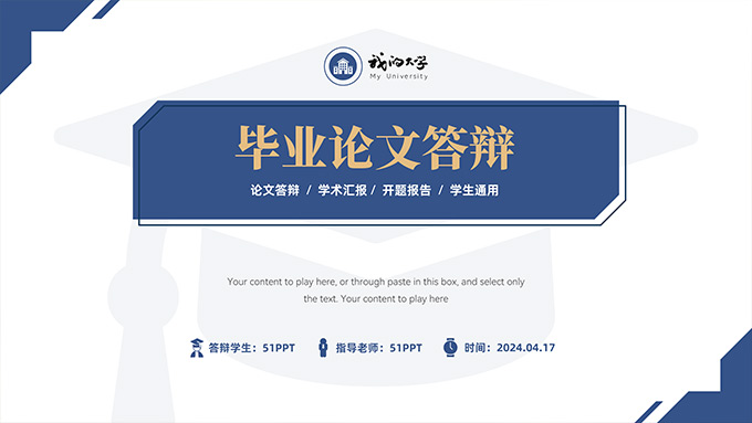简约几何风毕业论文答辩PPT模板
