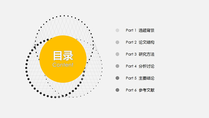 简约黑黄配色论文答辩PPT模板