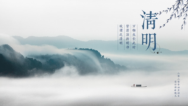 淡雅山川小清新简约中国风传统清明节PPT模板