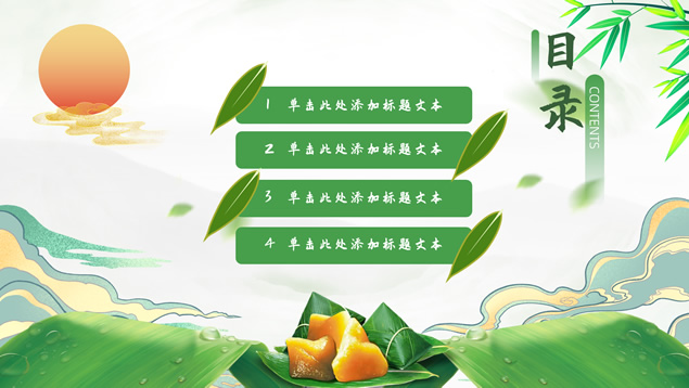 简约清新中国风端午节PPT模板