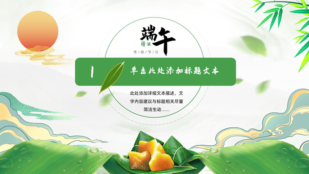 简约清新中国风端午节PPT模板