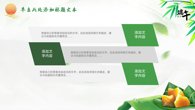 简约清新中国风端午节PPT模板