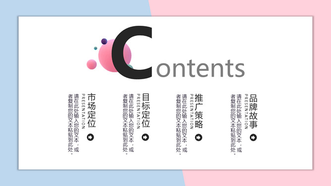 马卡龙色甜品甜点饮品品牌推广PPT模板
