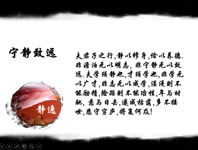 宁静致远水墨中国风PPT模板