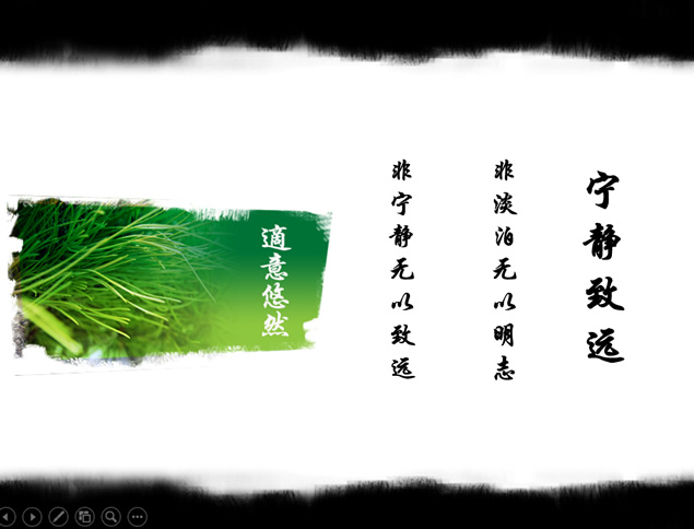 宁静致远水墨中国风PPT模板