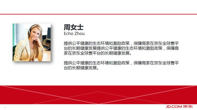 京东海外事业部介绍PPT模板