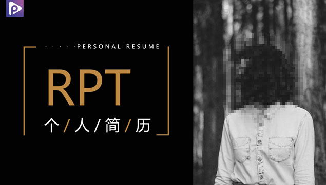 极简时尚个人简历PPT模板