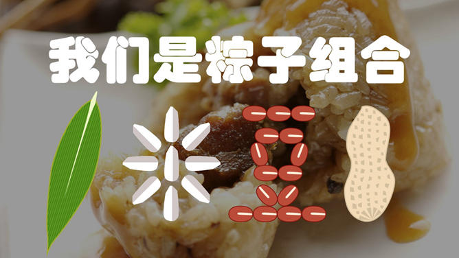 趣味动态端午节主题PPT