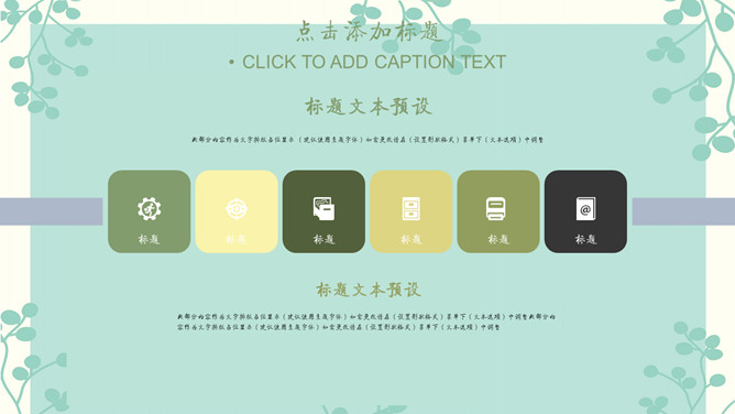 清新淡雅绿色通用PPT模板
