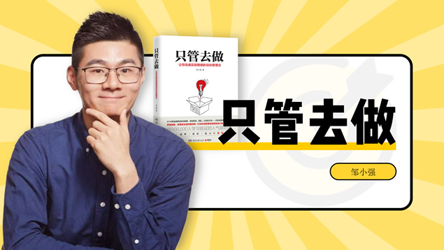 《只管去做》读书笔记PPT模板