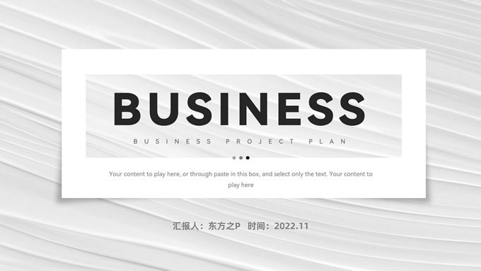 经典大气欧美风商务通用PPT模板