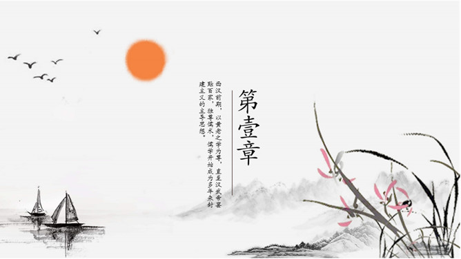 素雅水墨国学中国风PPT模板