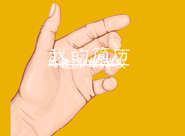 触屏动态效果个人简历PPT模板