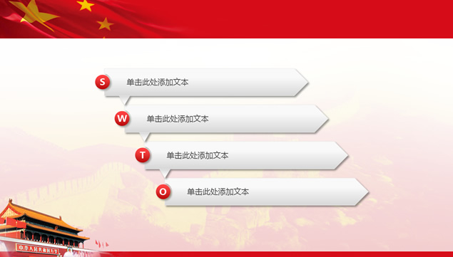 中国梦――党建工作汇报PPT模板