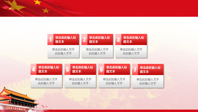 中国梦――党建工作汇报PPT模板