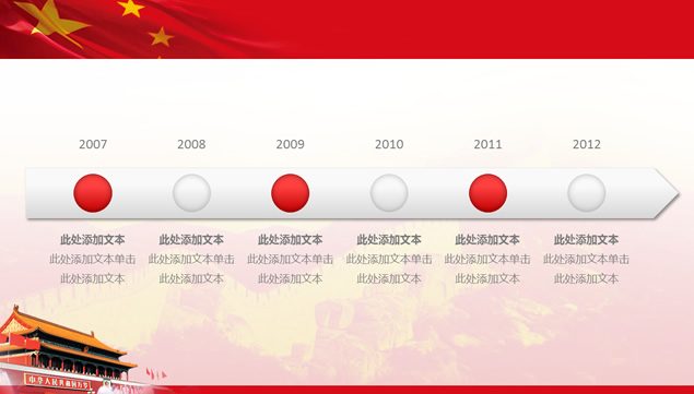 中国梦――党建工作汇报PPT模板