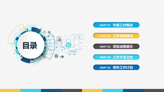 通用工作述职报告PPT模板