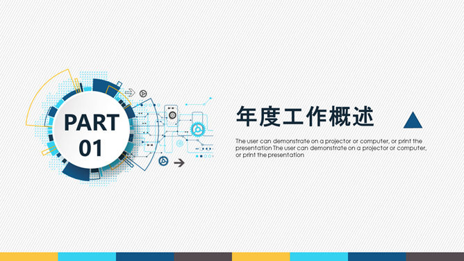 通用工作述职报告PPT模板