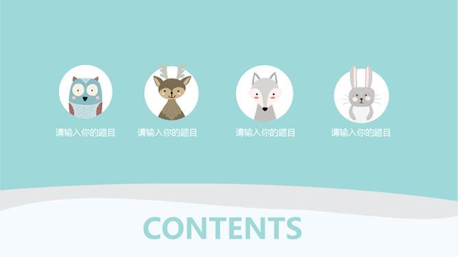 淡雅扁平化卡通风格PPT模板