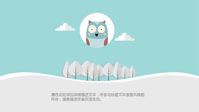 淡雅扁平化卡通风格PPT模板