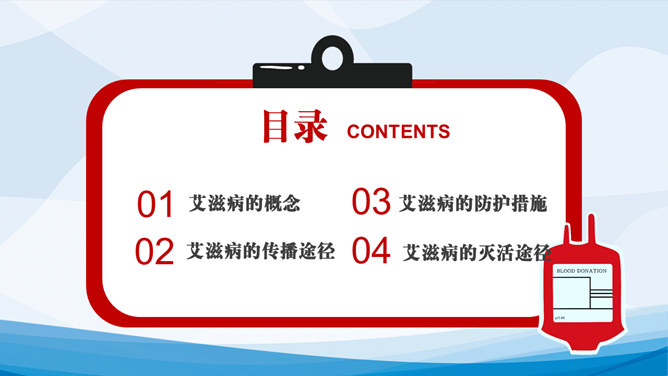 世界艾滋病日主题PPT模板