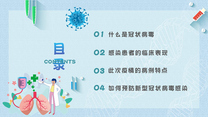 新型冠状病毒肺炎防控PPT模板