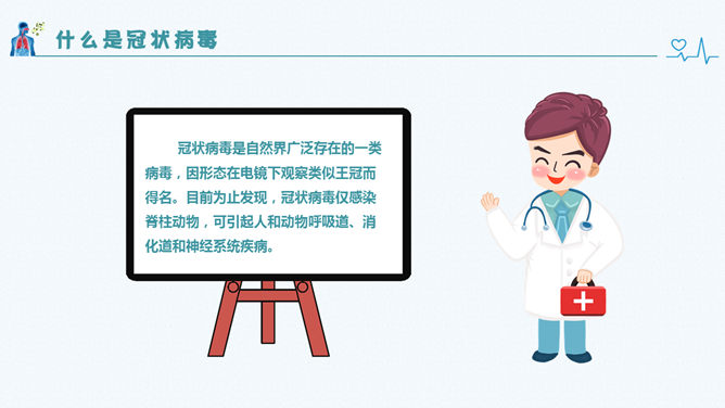 新型冠状病毒肺炎防控PPT模板