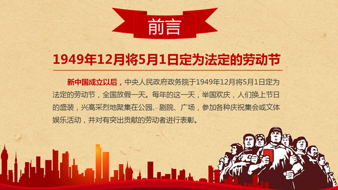 五一劳动节主题班会PPT模板