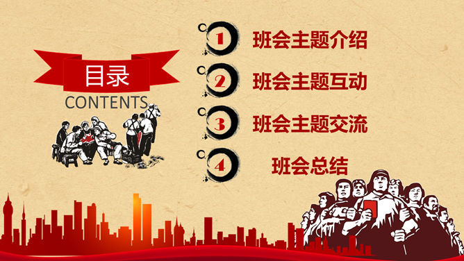 五一劳动节主题班会PPT模板