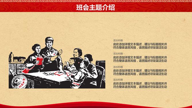五一劳动节主题班会PPT模板