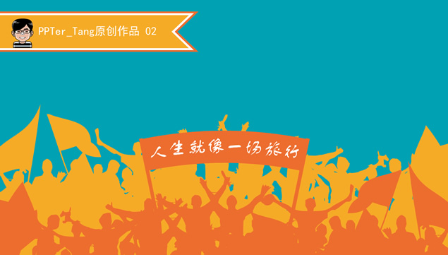 人生如旅——扁平手绘风格精美PPT模板