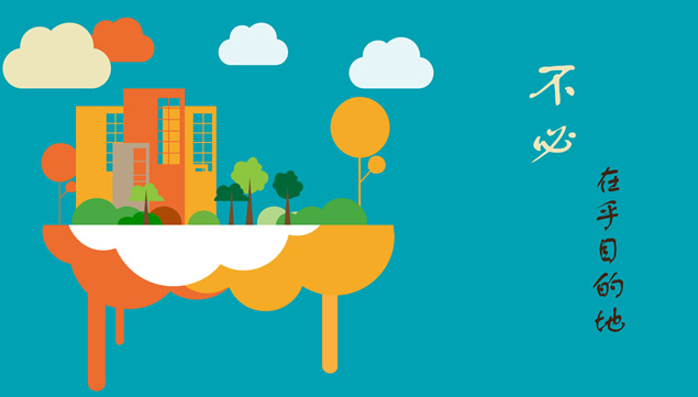 人生如旅——扁平手绘风格精美PPT模板