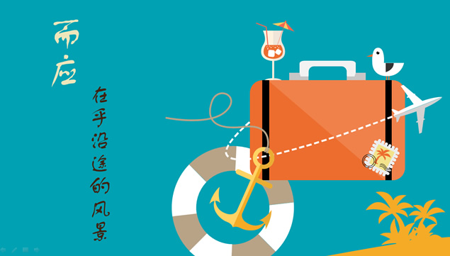 人生如旅——扁平手绘风格精美PPT模板