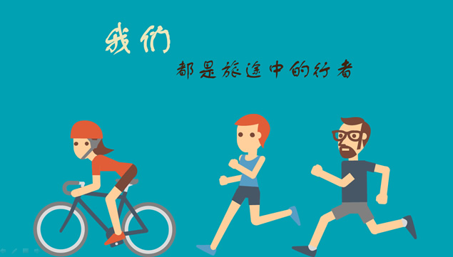 人生如旅——扁平手绘风格精美PPT模板