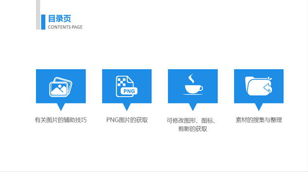 PPT设计辅助技能学习教程