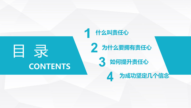 如何提升工作责任心 PPT 模板