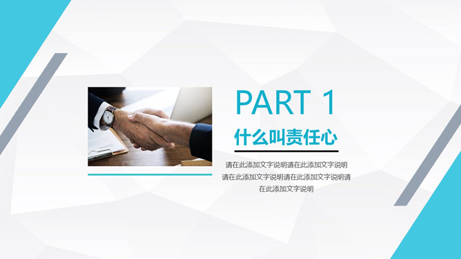 如何提升工作责任心 PPT 模板