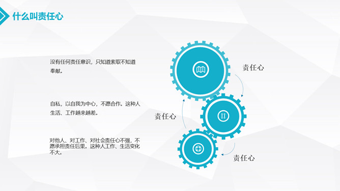 如何提升工作责任心 PPT 模板