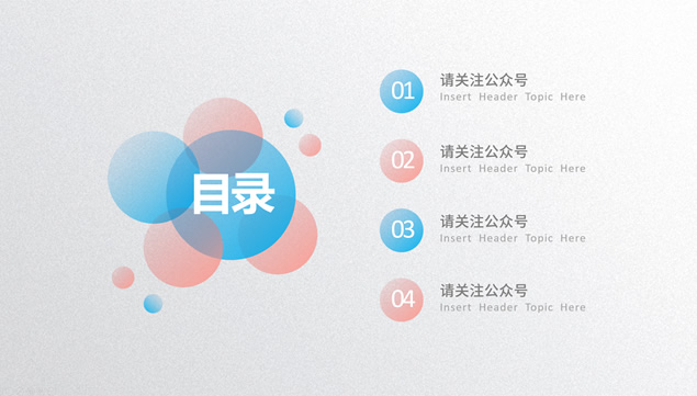 渐变彩色圆圈创意简约小清新工作总结PPT模板