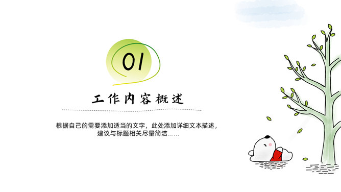 可爱卡通说课教学课件PPT模板
