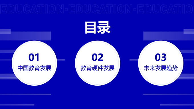 卡通蓝色教育行业通用PPT模板