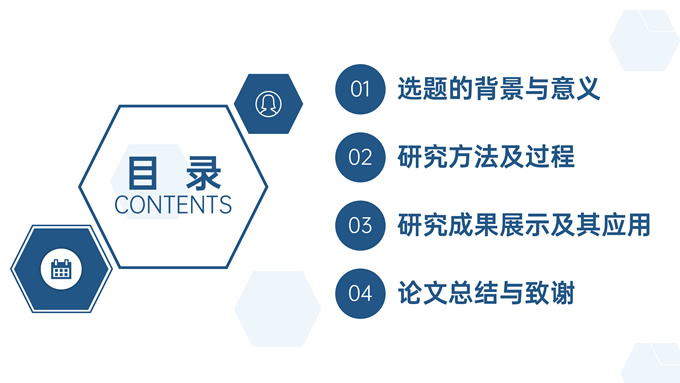简约蓝几何风论文答辩PPT模板