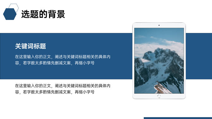 简约蓝几何风论文答辩PPT模板