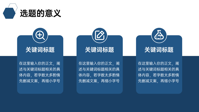 简约蓝几何风论文答辩PPT模板