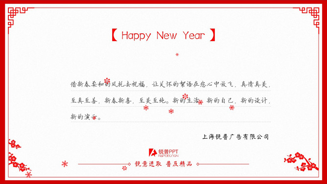 剪纸风格猴年元旦动态贺卡PPT