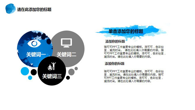 泼墨艺术风格PPT模板