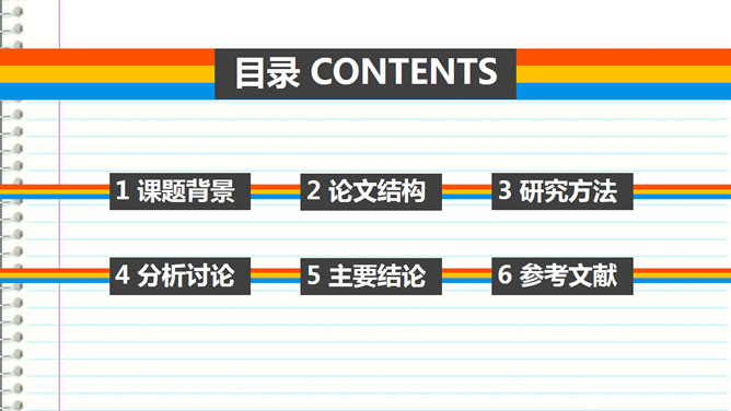 多彩简约论文答辩PPT模板