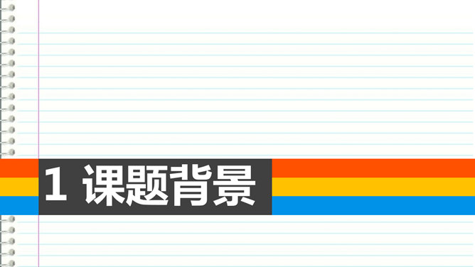 多彩简约论文答辩PPT模板